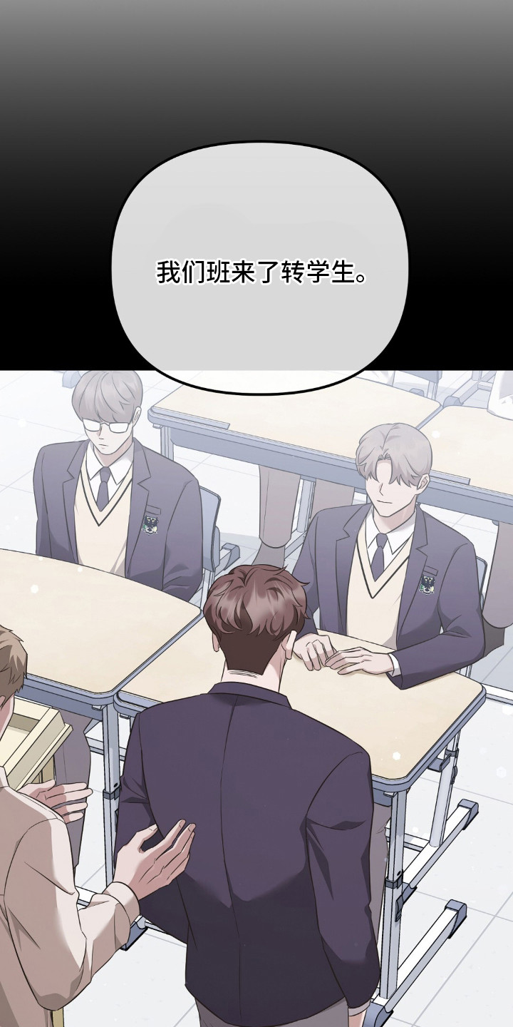 冤家恋爱脚本漫画,第28章：转学生1图