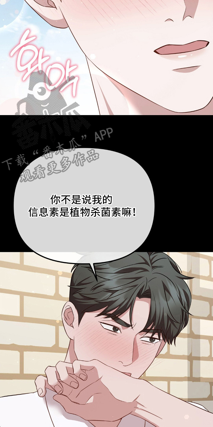 第27章：信息素沐浴2