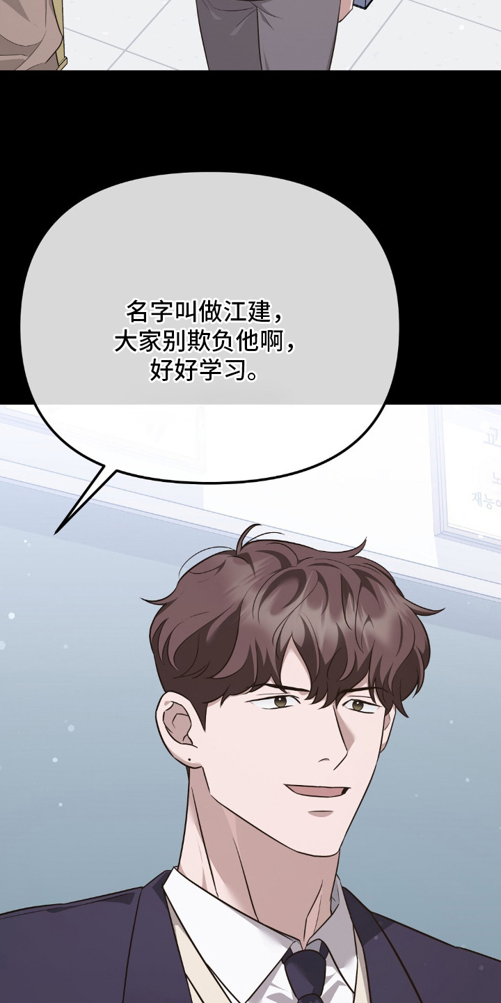 冤家恋爱脚本漫画,第28章：转学生2图