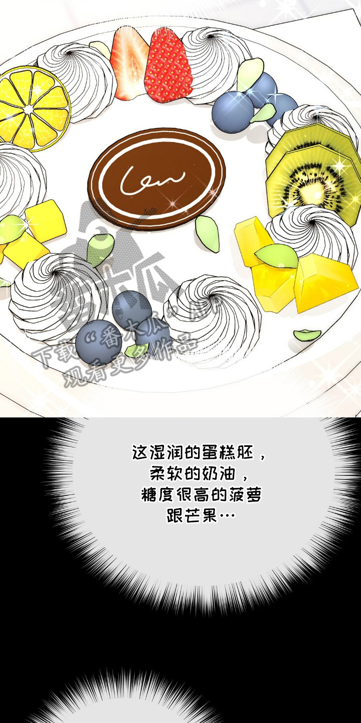 冤家恋爱脚本漫画,第21章：水果蛋糕4图