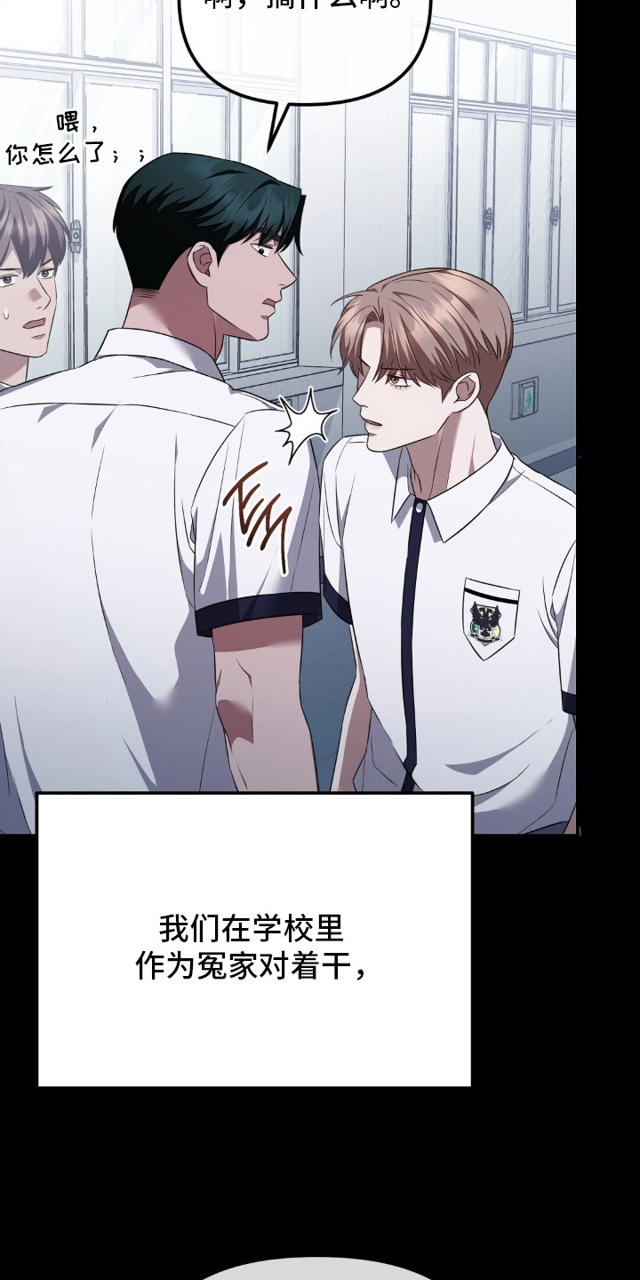 冤家恋爱脚本漫画,第20章：秘密朋友2图