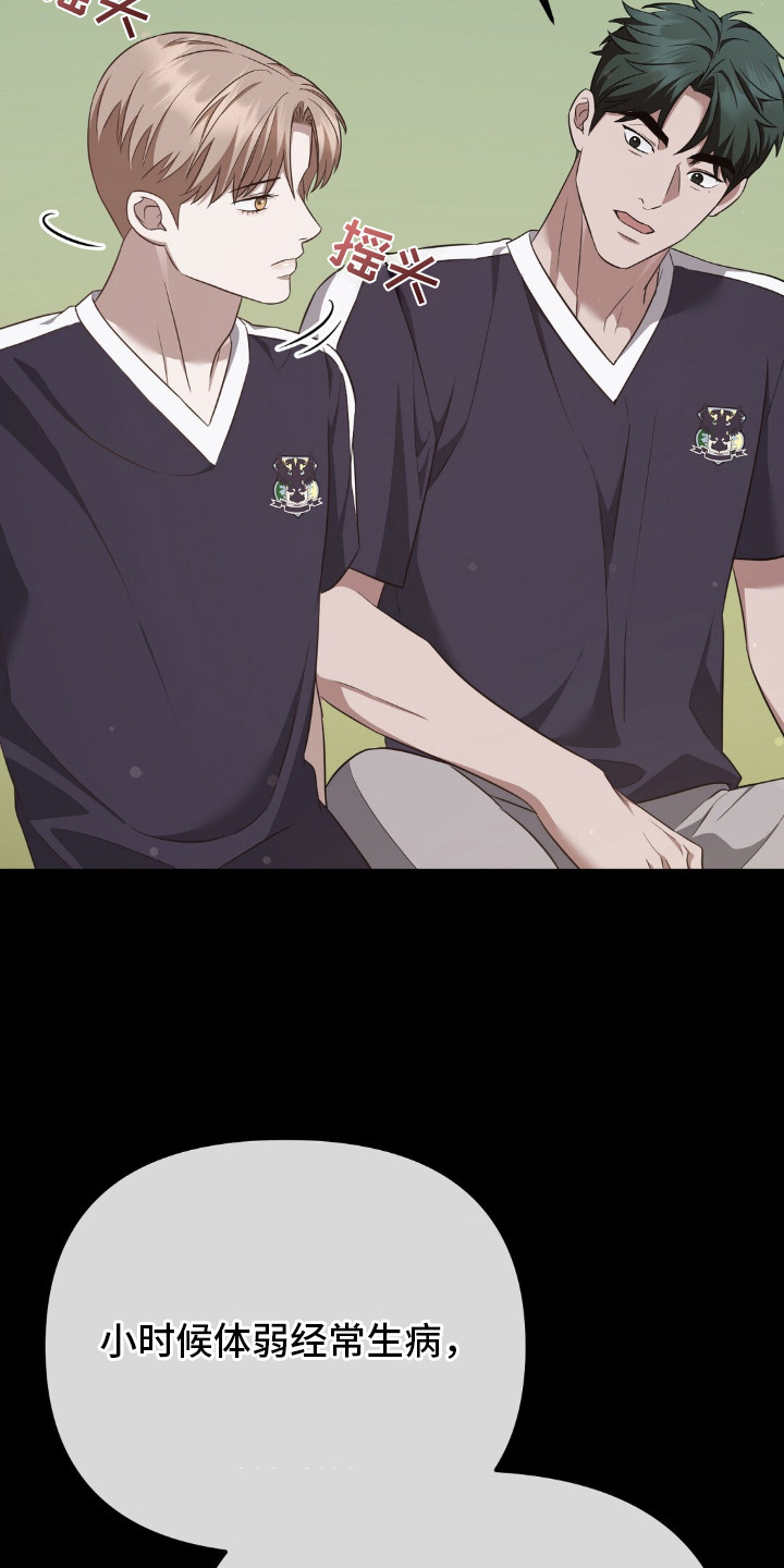 冤家恋爱脚本漫画,第20章：秘密朋友2图