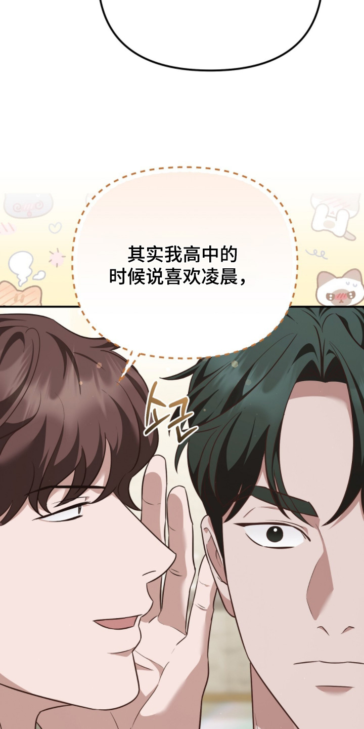 冤家恋爱脚本漫画,第31章：聊了什么1图