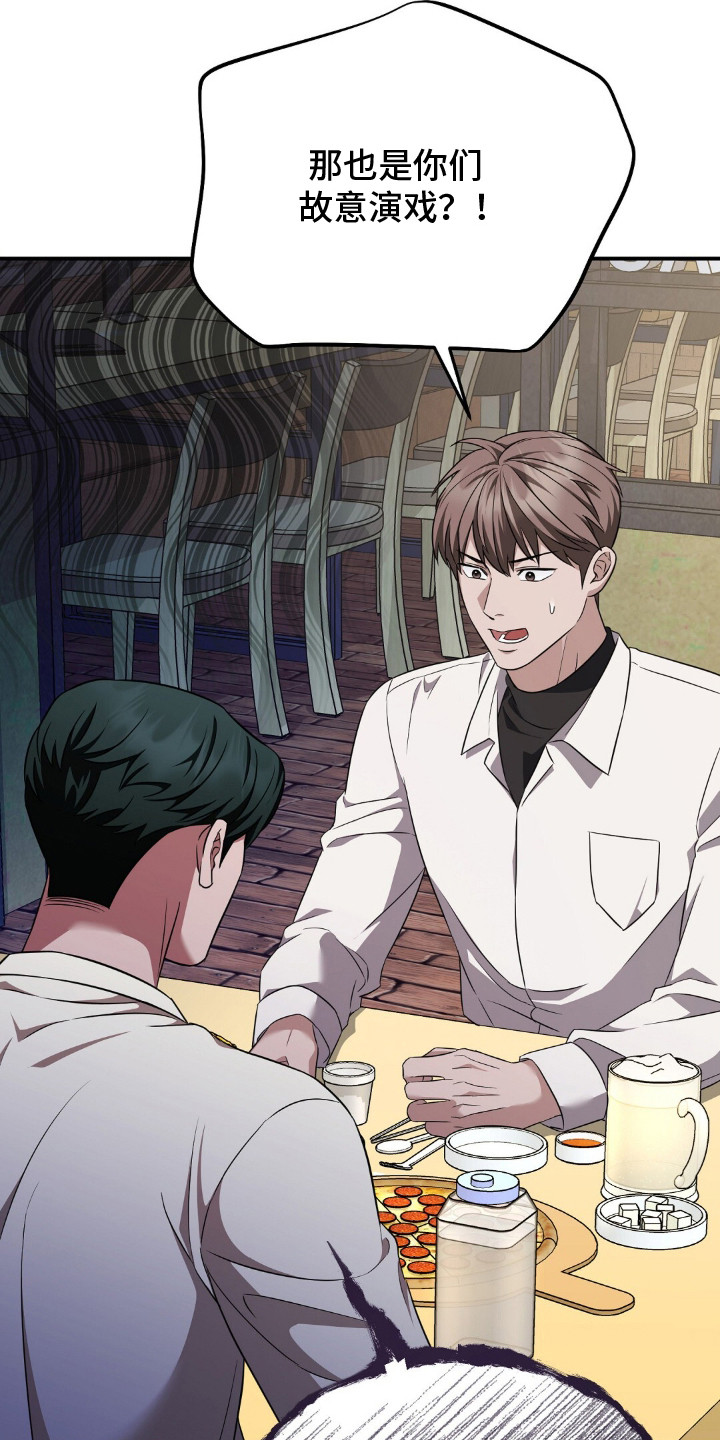 冤家恋爱脚本漫画,第20章：秘密朋友3图