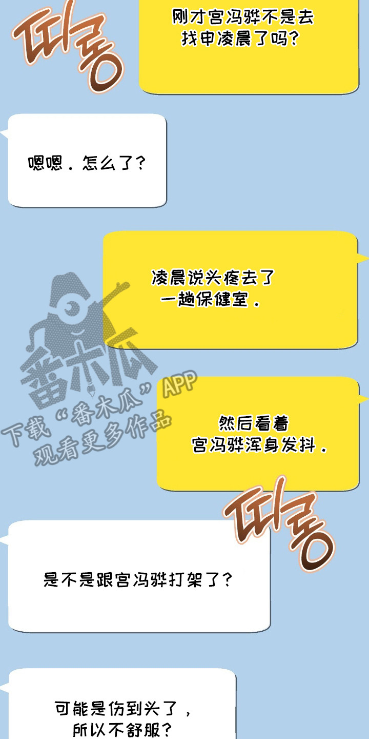 冤家恋爱脚本漫画,第26章：误传5图