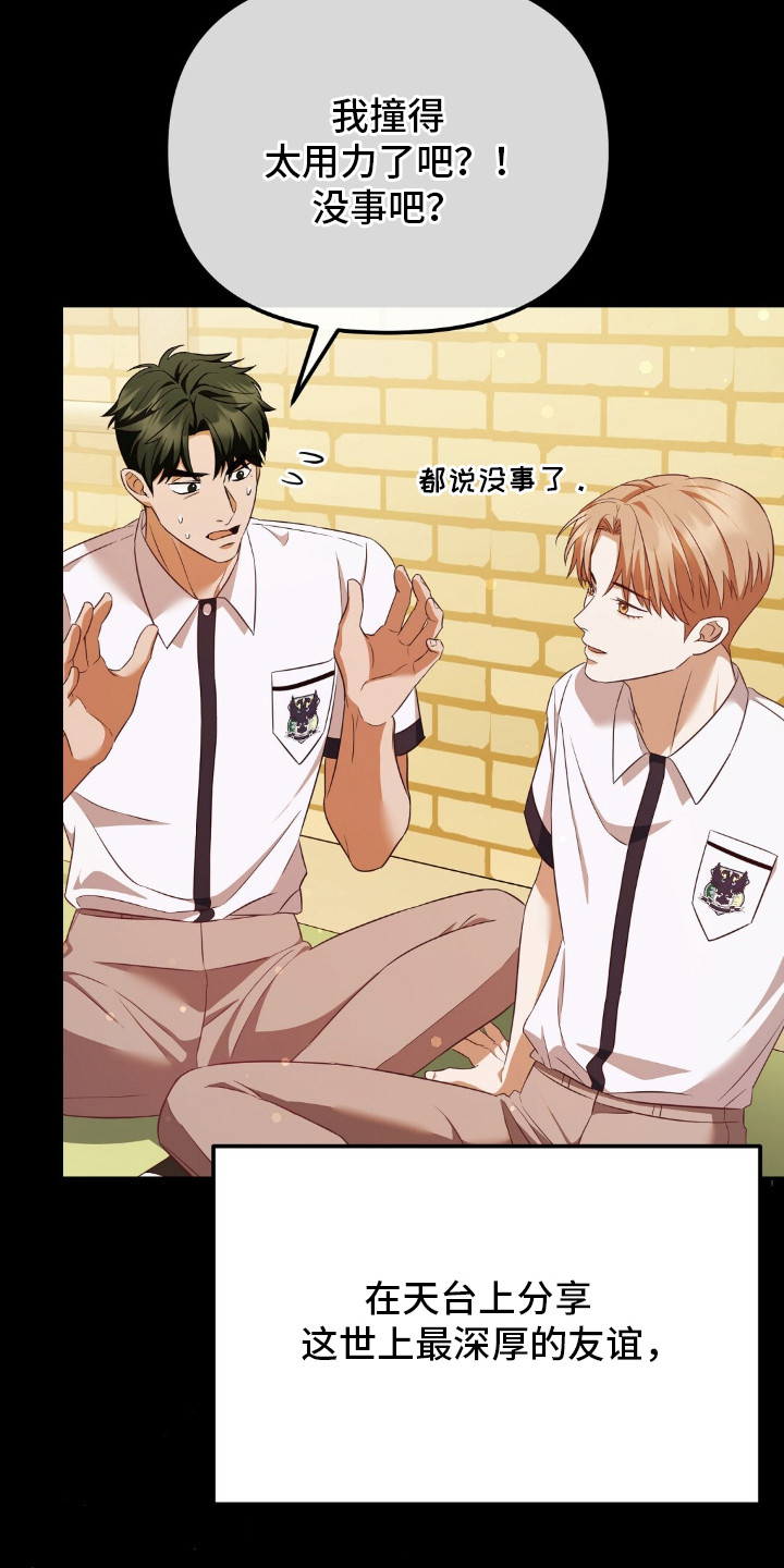 冤家恋爱脚本漫画,第20章：秘密朋友3图