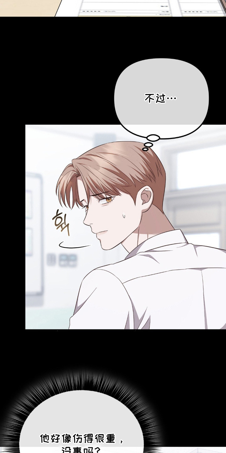 冤家恋爱脚本漫画,第19章：传言1图