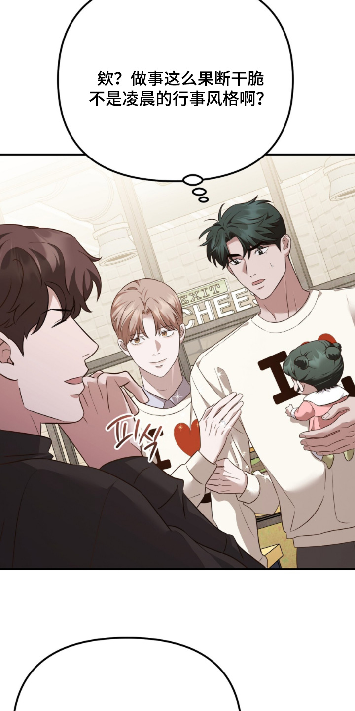 冤家恋爱脚本漫画,第31章：聊了什么2图