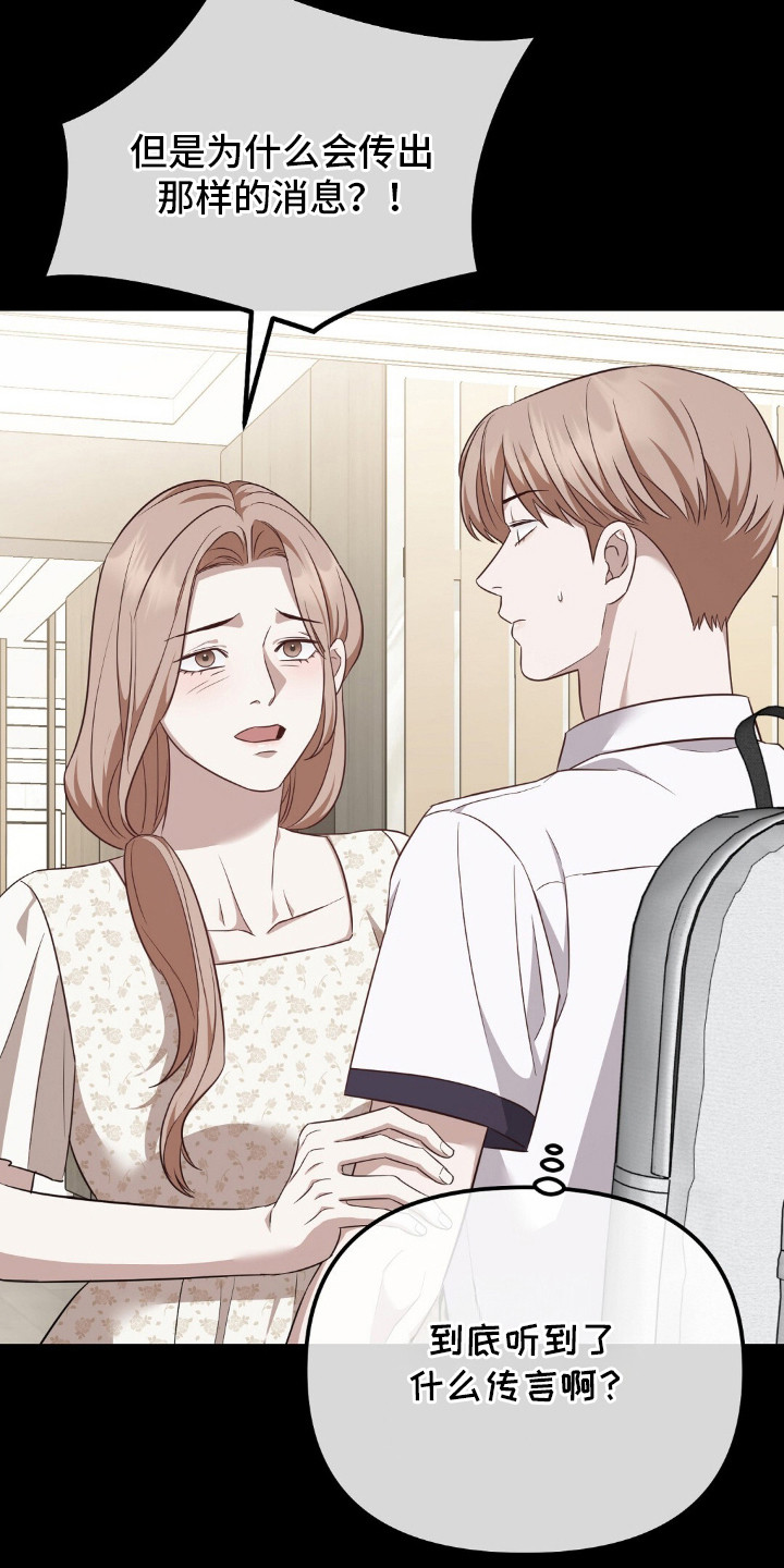 冤家恋爱脚本漫画,第19章：传言4图