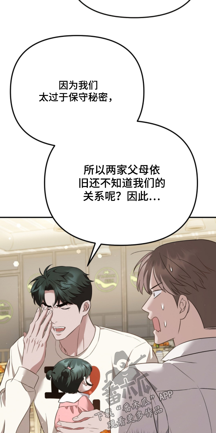冤家恋爱脚本漫画,第33章：周岁宴2图