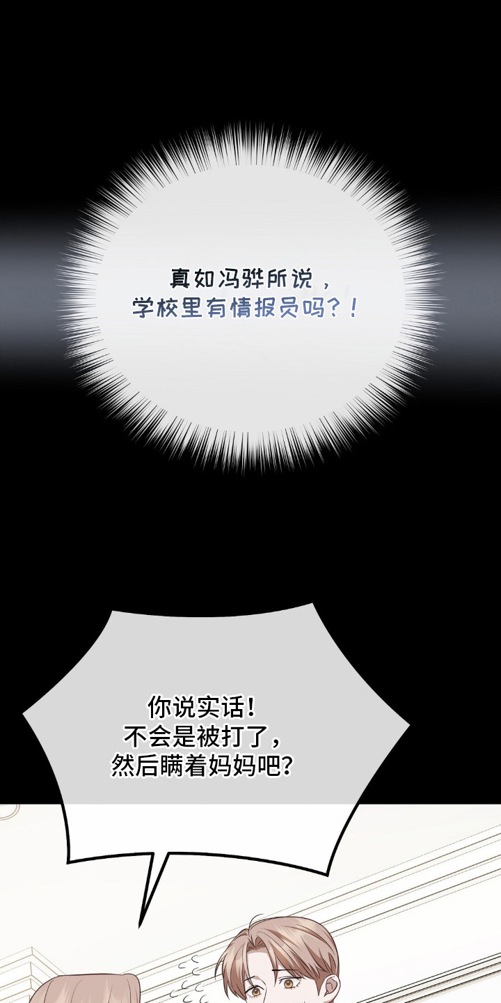 冤家恋爱脚本漫画,第19章：传言5图