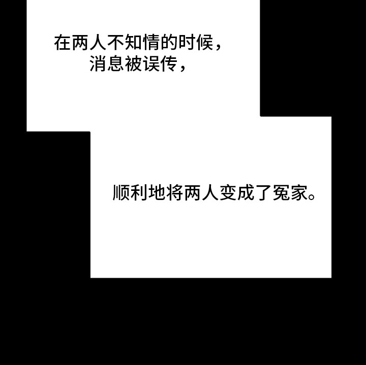 冤家恋爱脚本漫画,第26章：误传2图