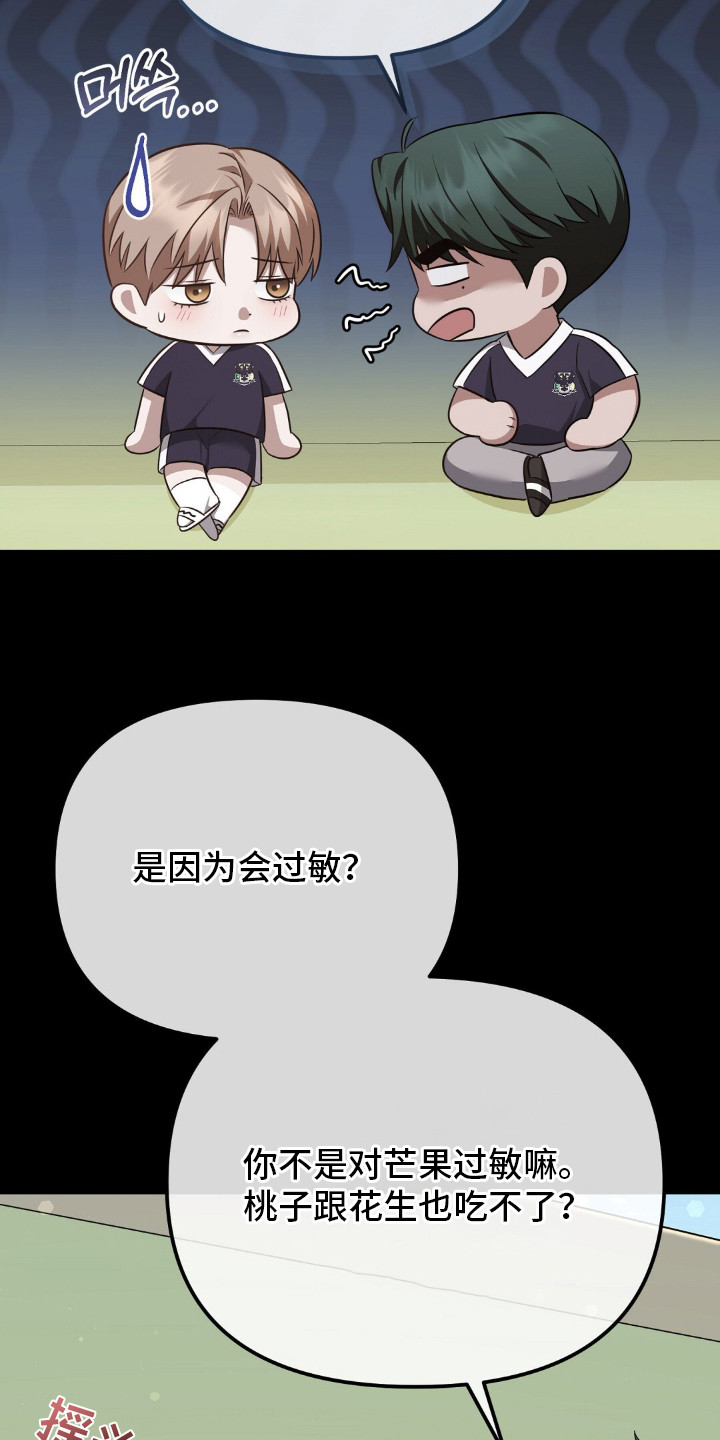 冤家恋爱脚本漫画,第20章：秘密朋友1图