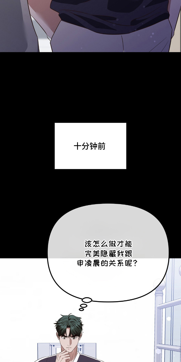 冤家恋爱脚本漫画,第19章：传言4图