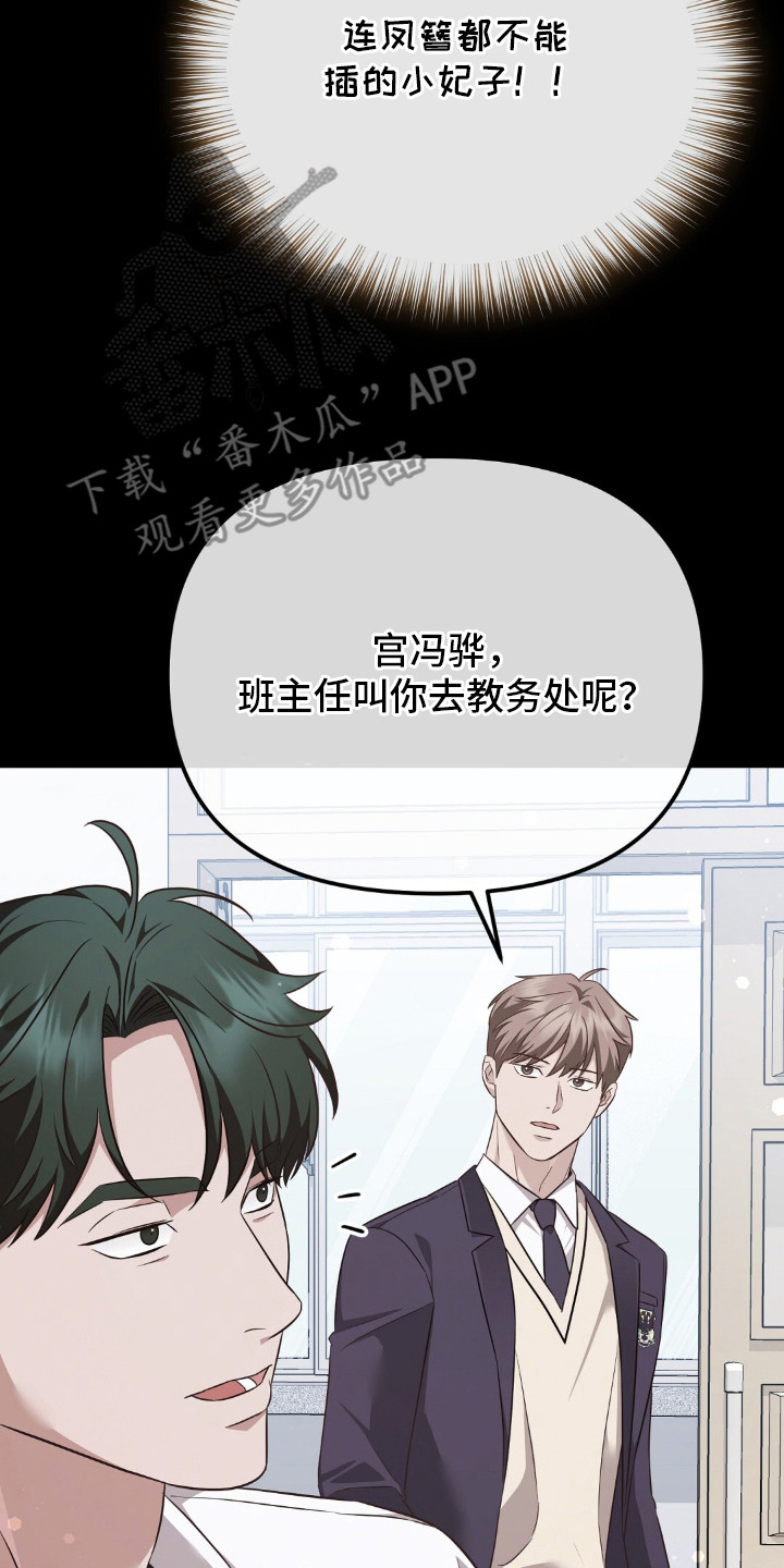 冤家恋爱脚本漫画,第30章：举报4图