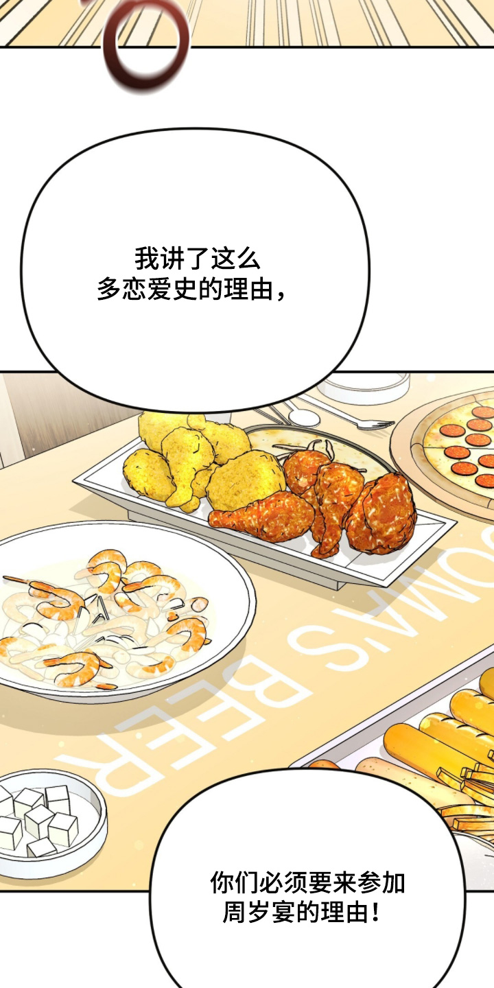 冤家恋爱脚本漫画,第33章：周岁宴1图