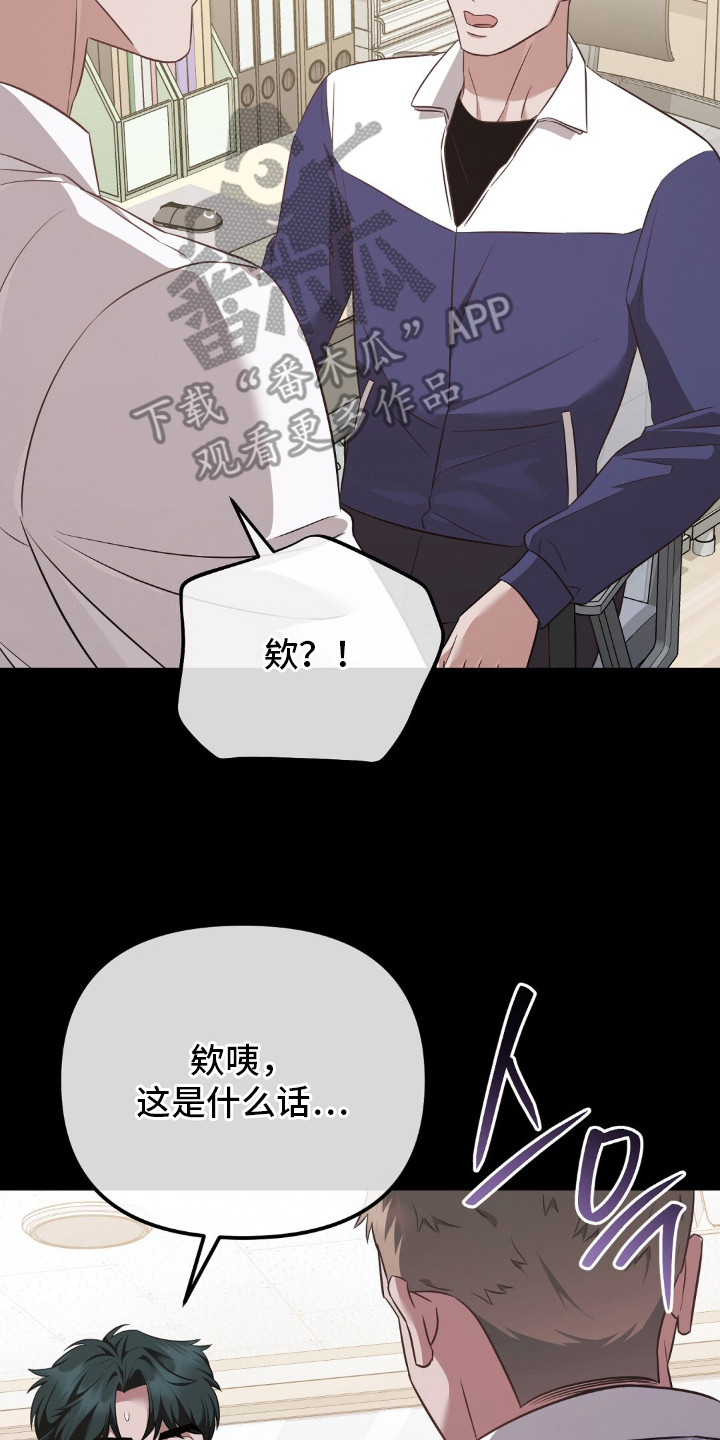 冤家恋爱脚本漫画,第30章：举报2图