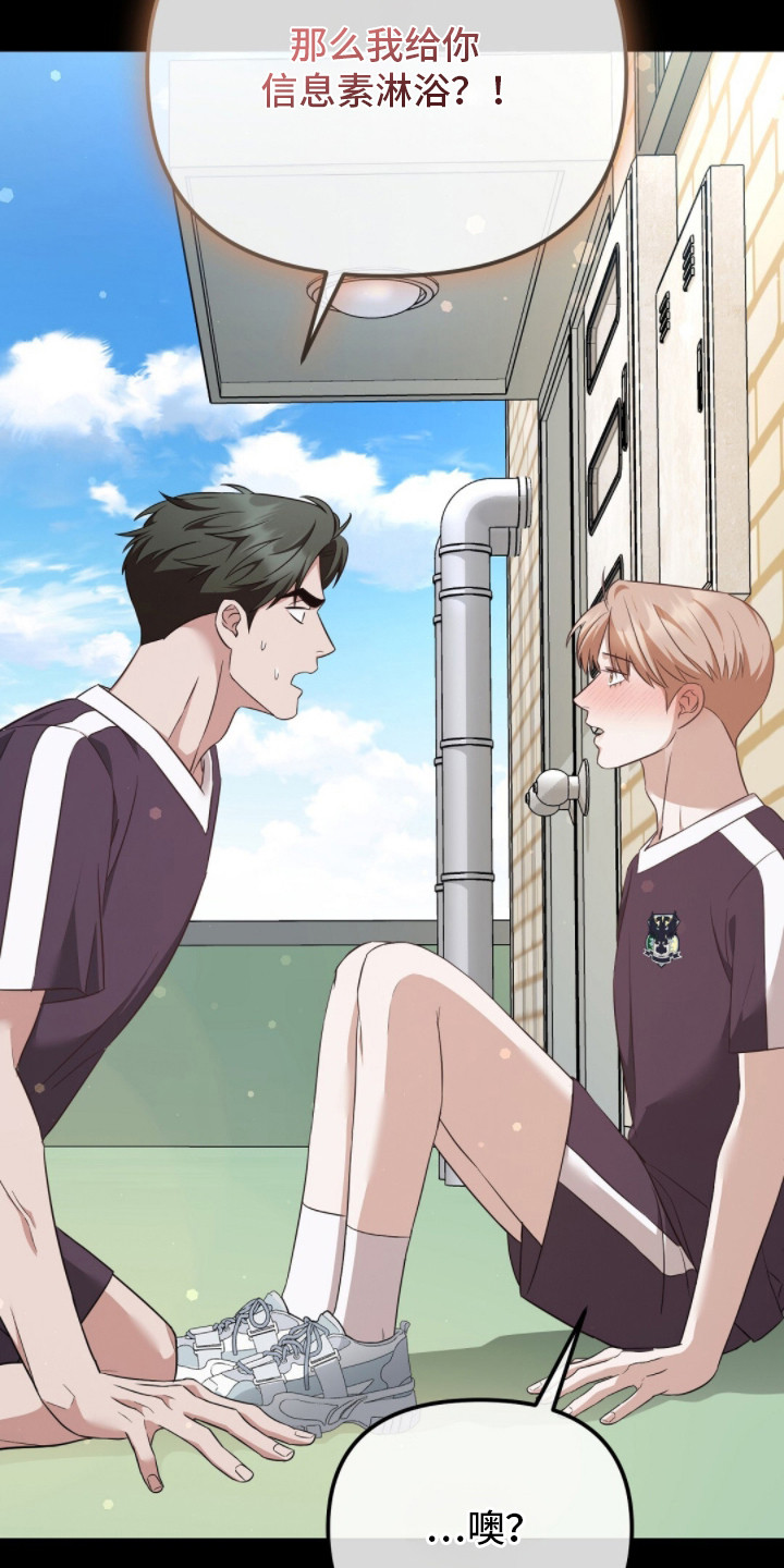 冤家恋爱脚本漫画,第24章：发热期2图