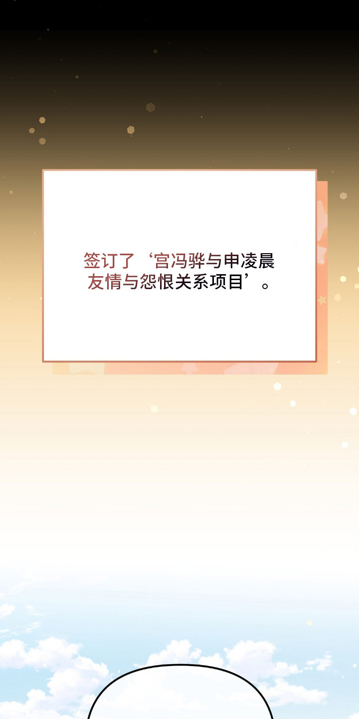 冤家恋爱脚本漫画,第20章：秘密朋友4图