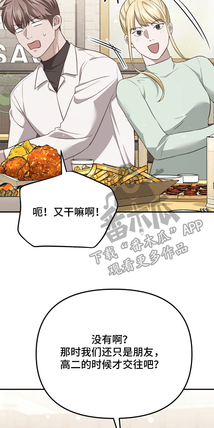冤家恋爱脚本漫画,第21章：水果蛋糕3图