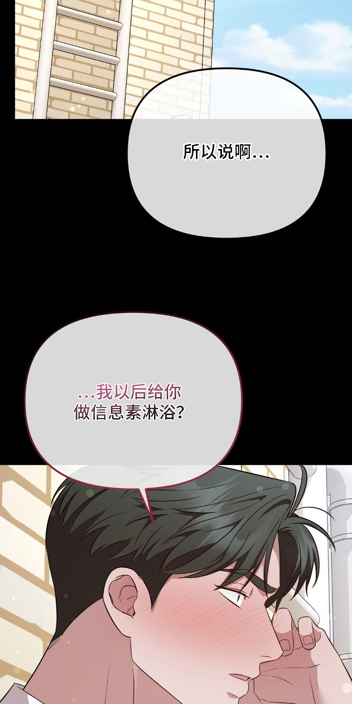 第27章：信息素沐浴0