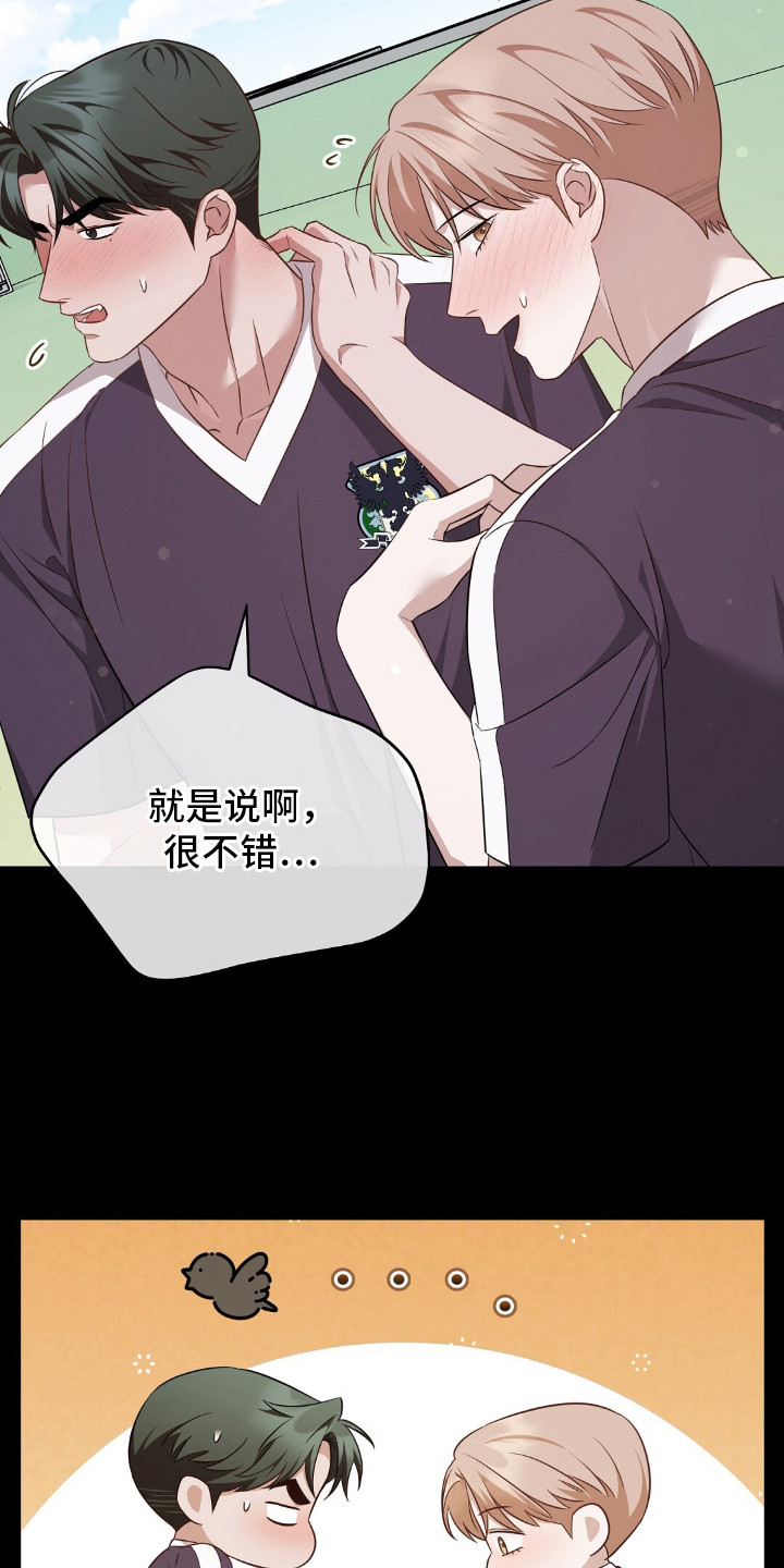 冤家恋爱脚本漫画,第25章：酥酥麻麻1图