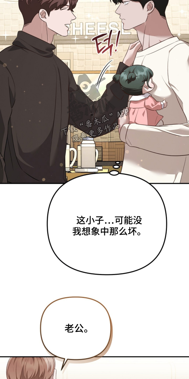 冤家恋爱脚本漫画,第31章：聊了什么3图