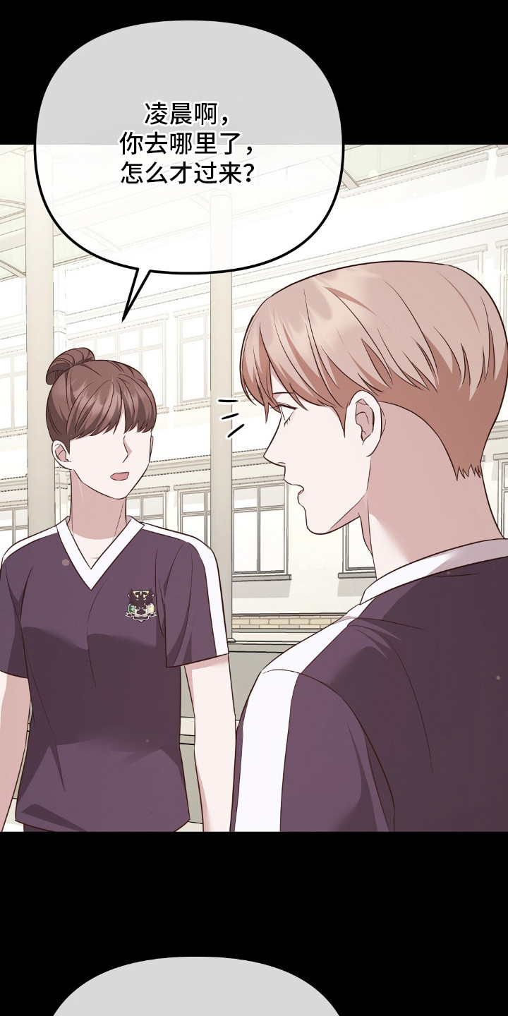 冤家恋爱脚本漫画,第26章：误传3图