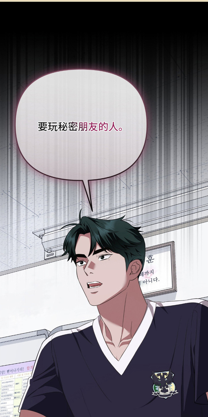 冤家恋爱脚本漫画,第20章：秘密朋友2图