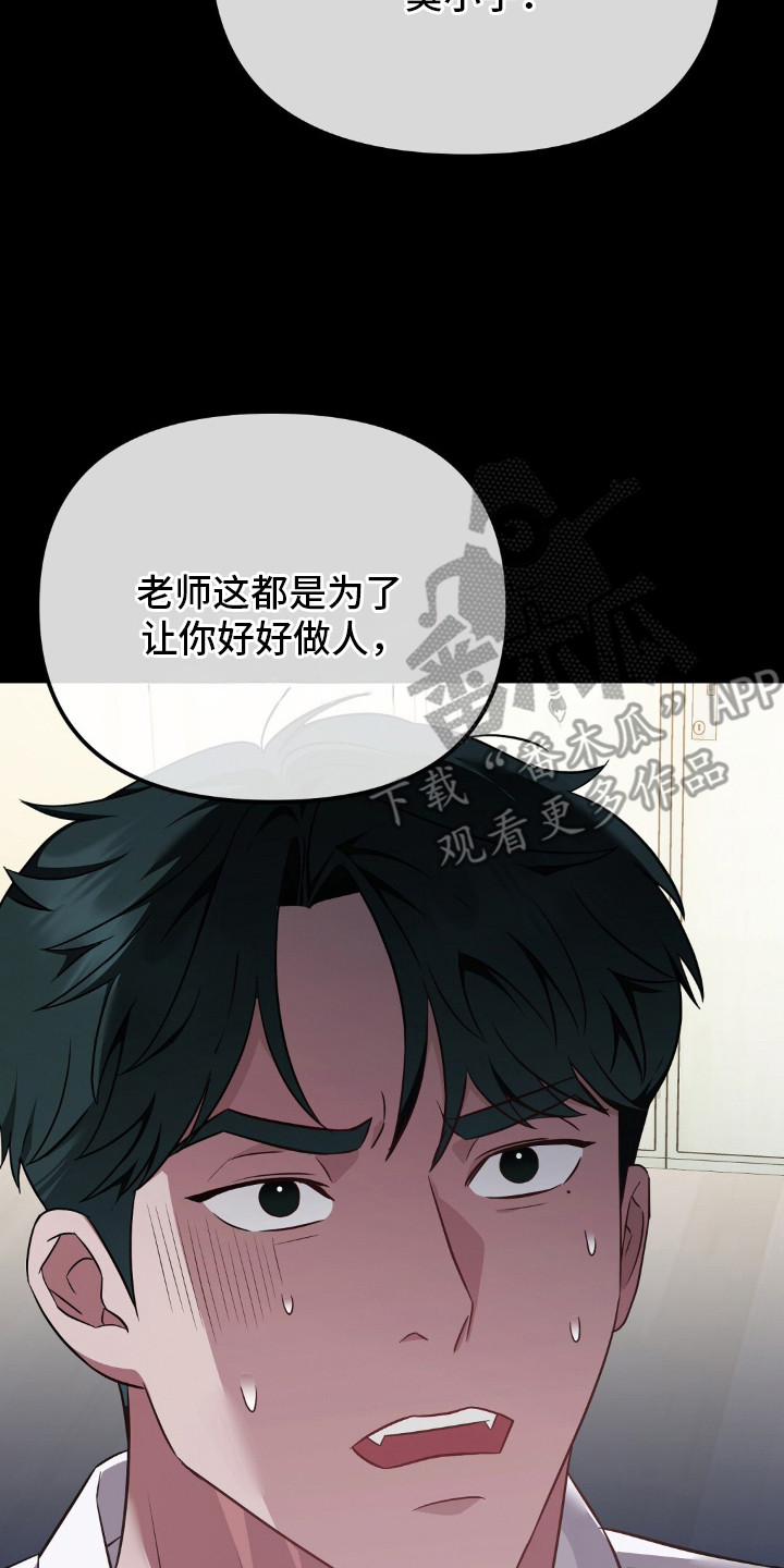 冤家恋爱脚本漫画,第30章：举报5图