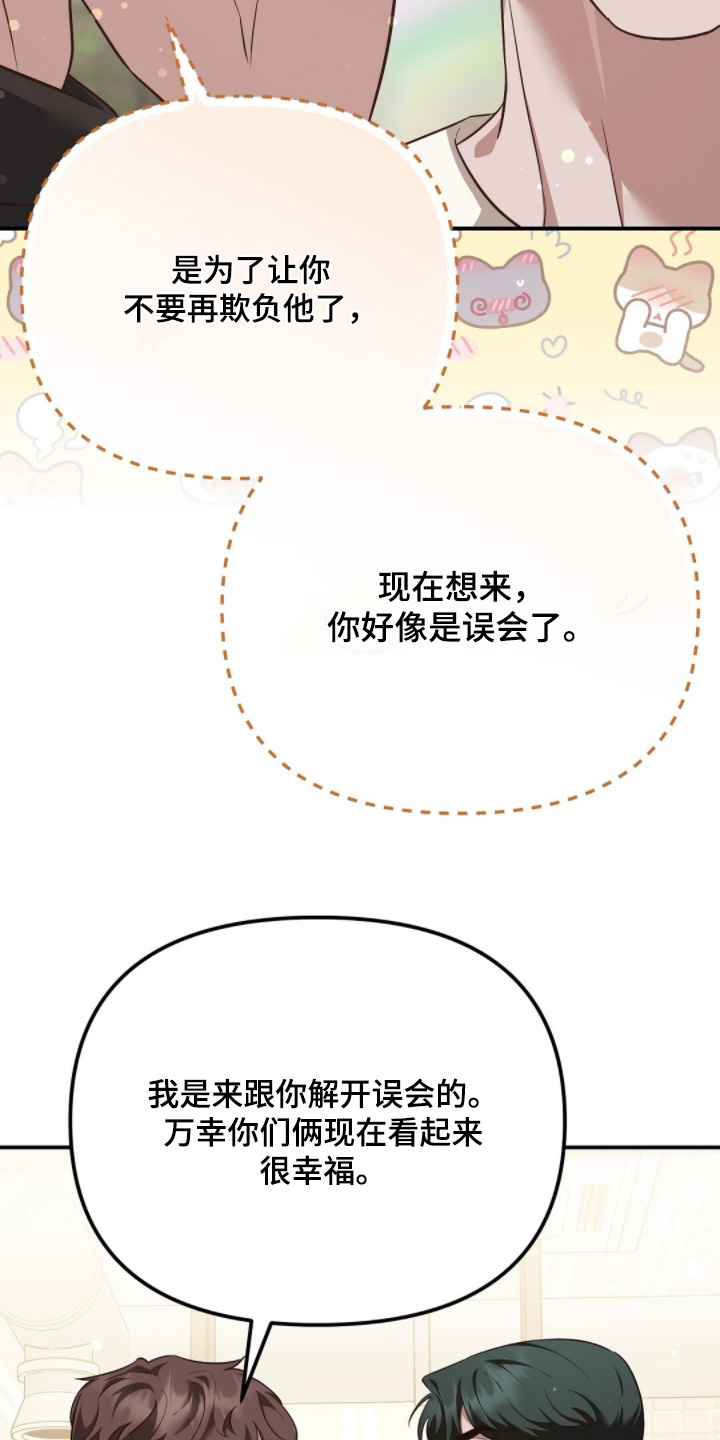 冤家恋爱脚本漫画,第31章：聊了什么2图