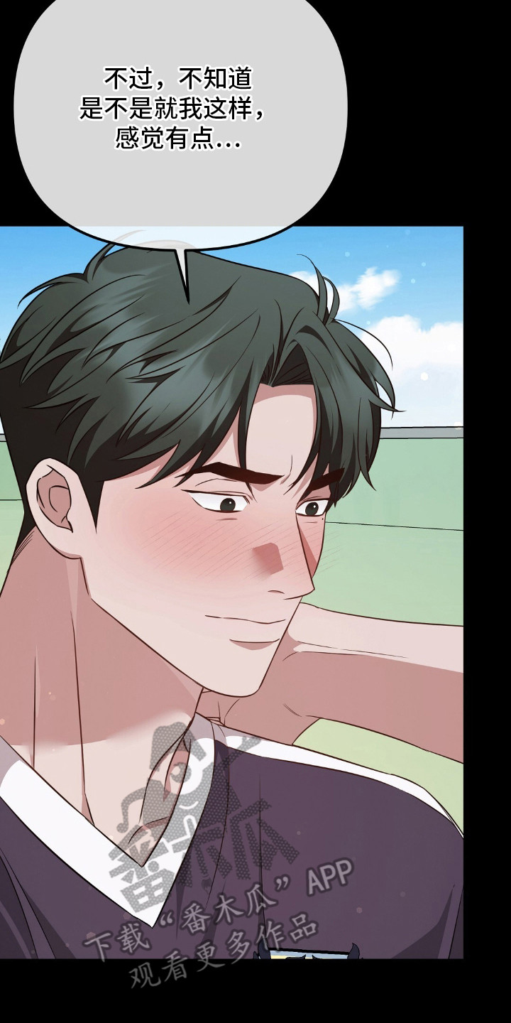 冤家恋爱脚本漫画,第25章：酥酥麻麻3图