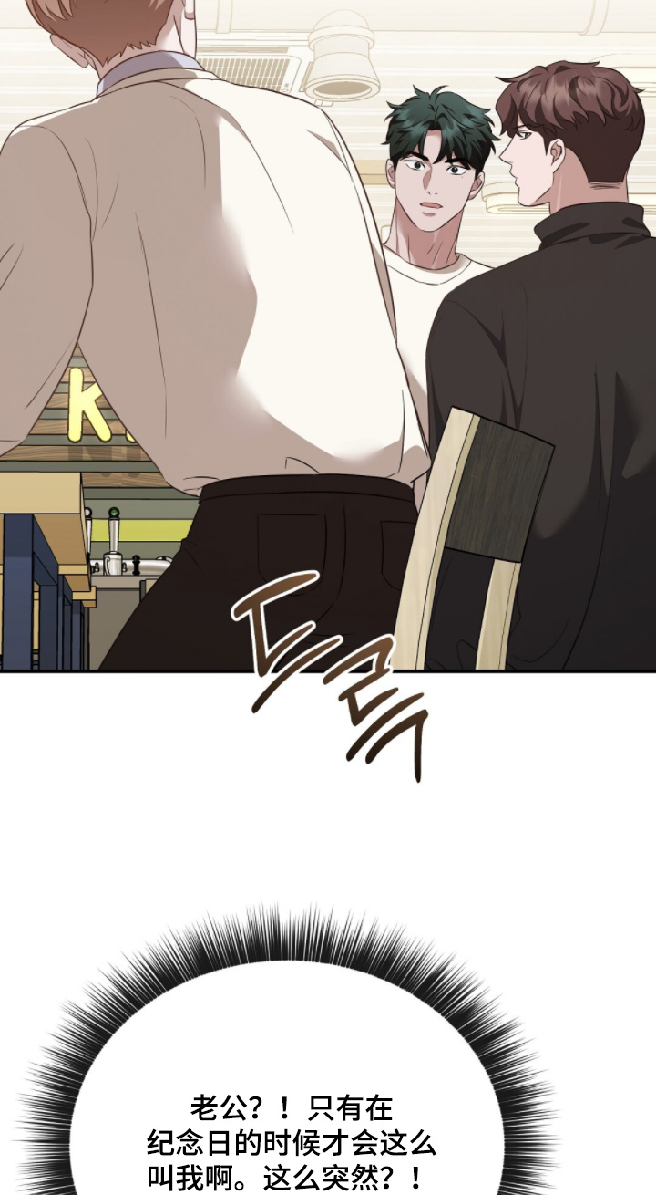 冤家恋爱脚本漫画,第31章：聊了什么4图