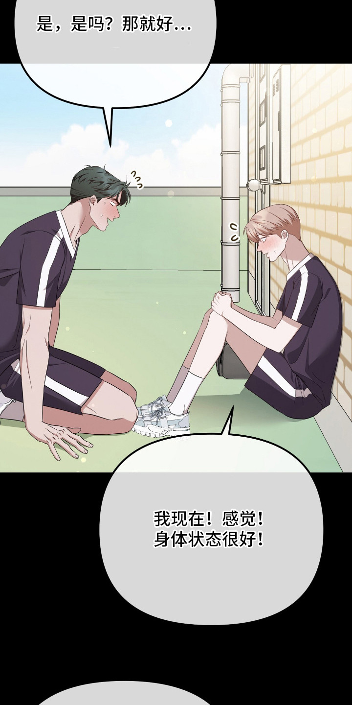 冤家恋爱脚本漫画,第25章：酥酥麻麻2图