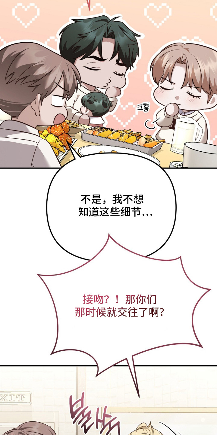 冤家恋爱脚本漫画,第21章：水果蛋糕2图