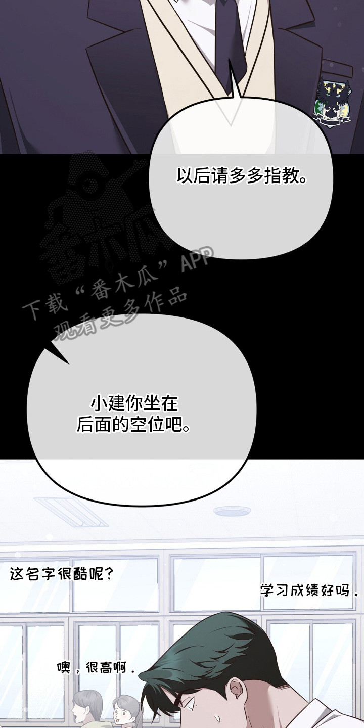 冤家恋爱脚本漫画,第28章：转学生3图