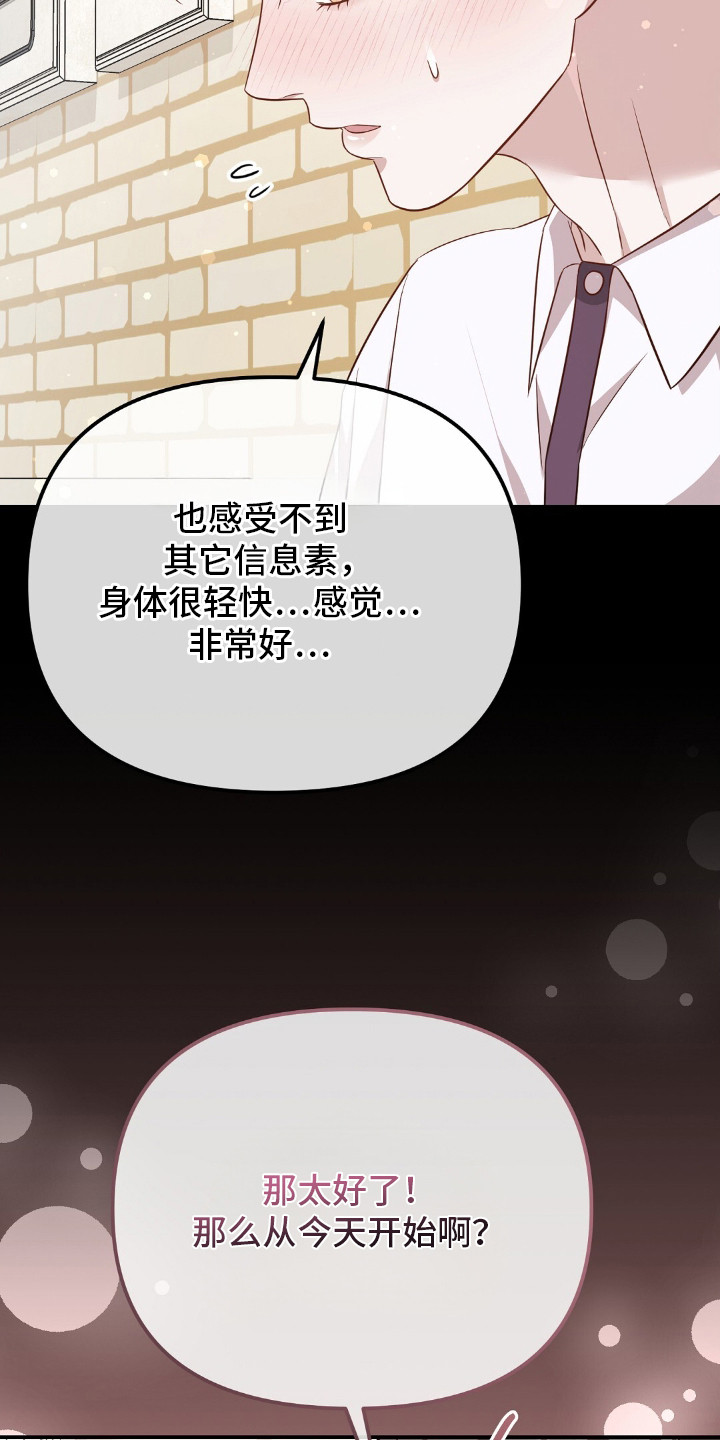 第27章：信息素沐浴4