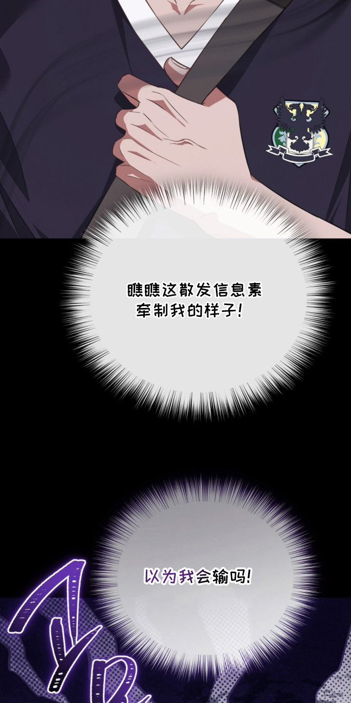 冤家恋爱脚本漫画,第23章：出事了3图