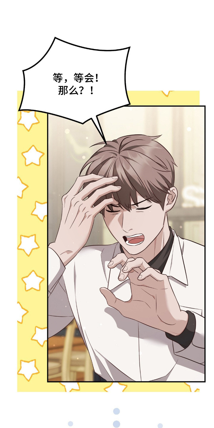 冤家恋爱脚本漫画,第20章：秘密朋友1图