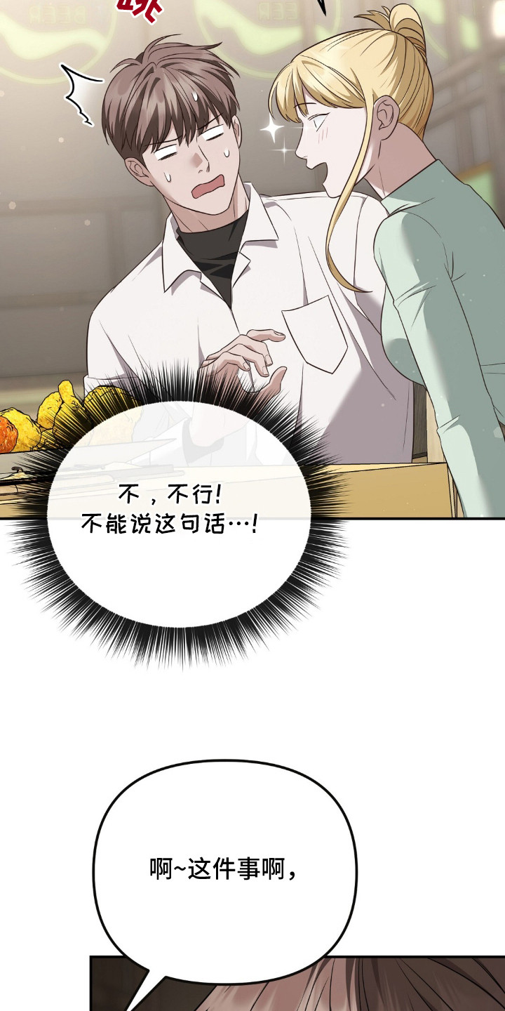 冤家恋爱脚本漫画,第21章：水果蛋糕5图