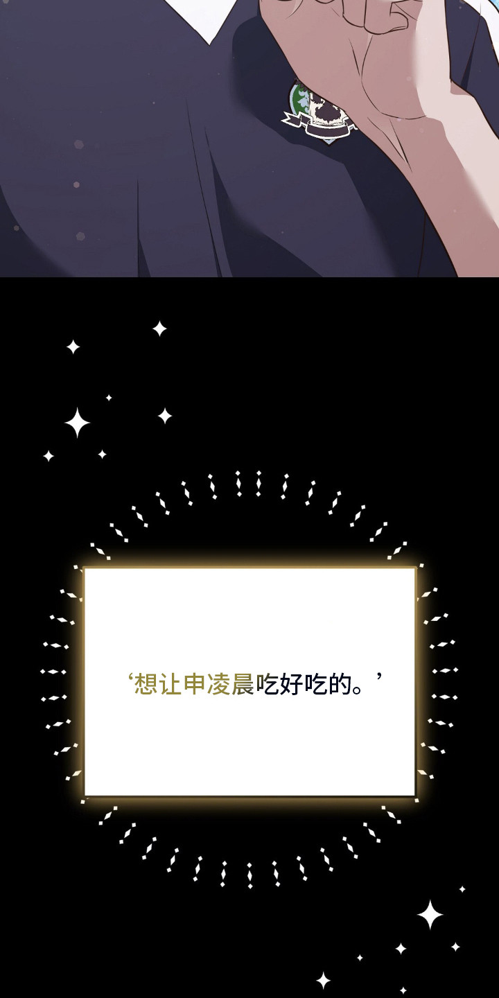 冤家恋爱脚本漫画,第20章：秘密朋友3图