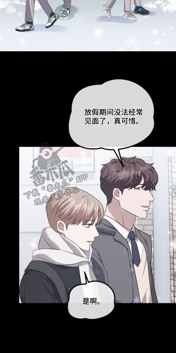 冤家恋爱脚本漫画,第31章：聊了什么3图