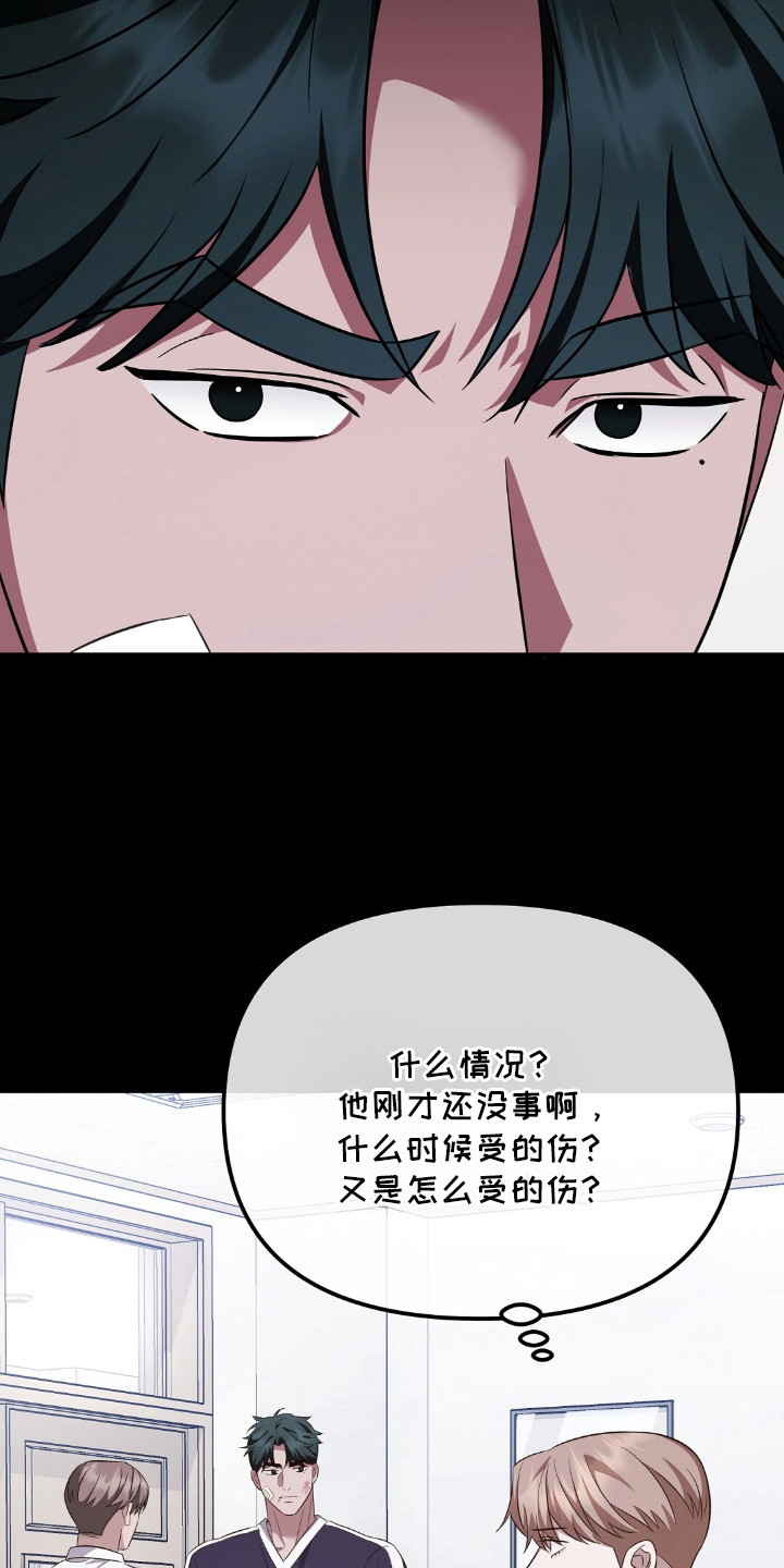 冤家恋爱脚本漫画,第19章：传言3图