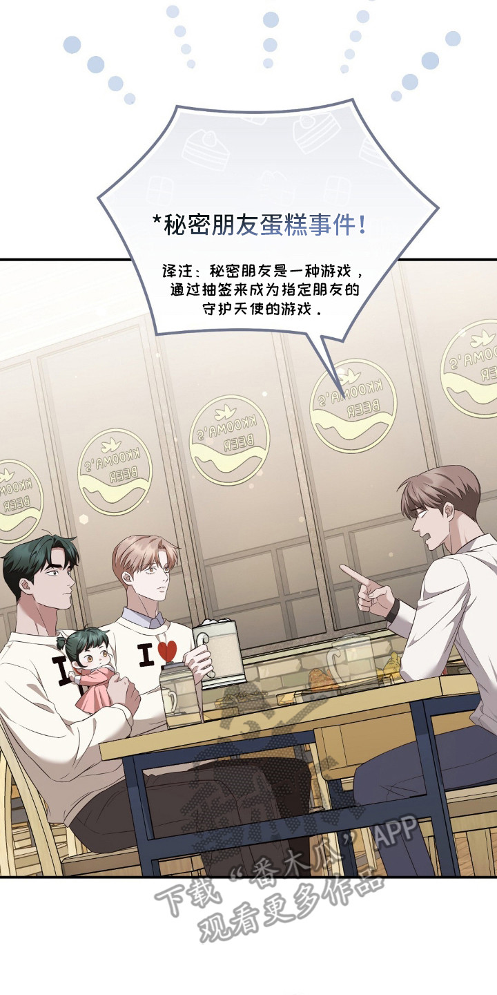 冤家恋爱脚本漫画,第20章：秘密朋友2图