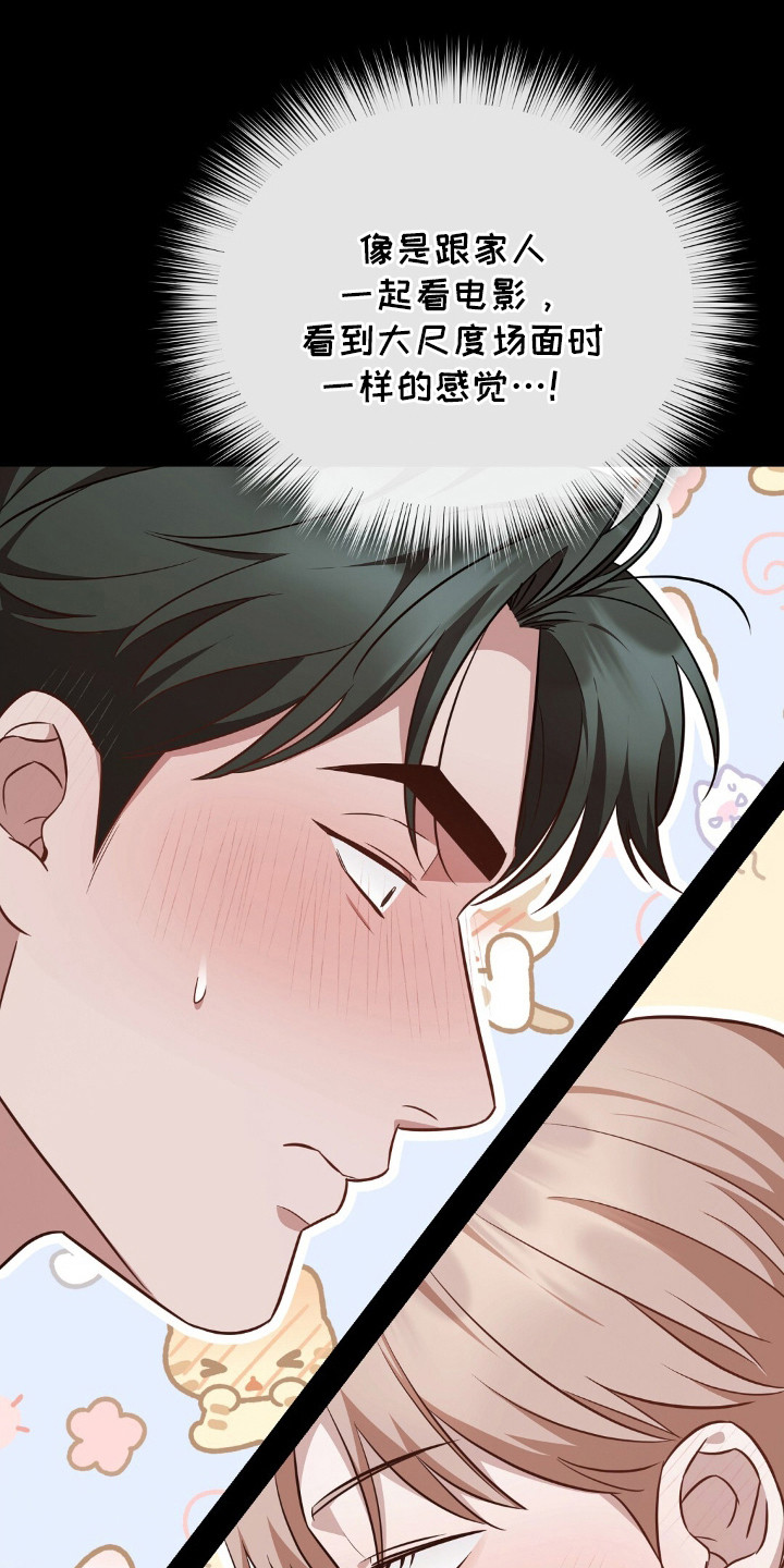 冤家恋爱脚本漫画,第25章：酥酥麻麻4图