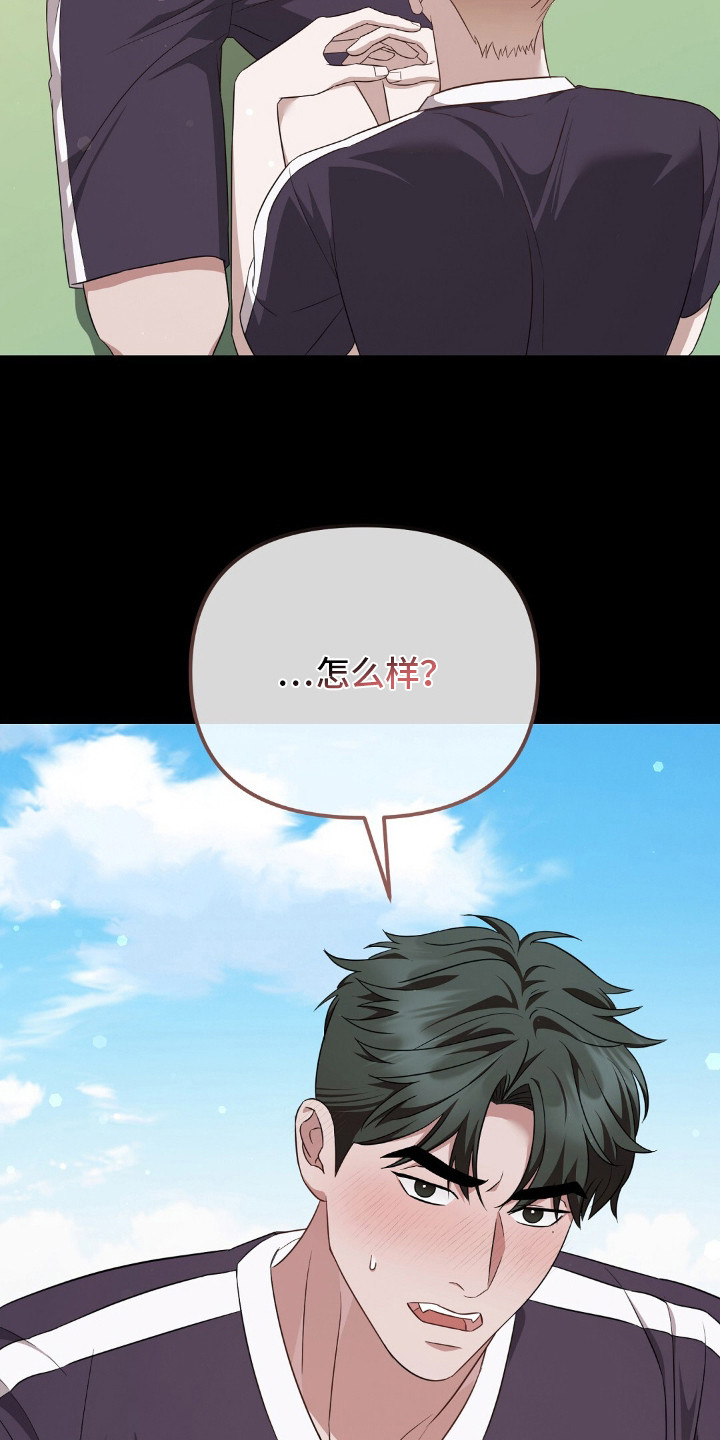 冤家恋爱脚本漫画,第25章：酥酥麻麻4图