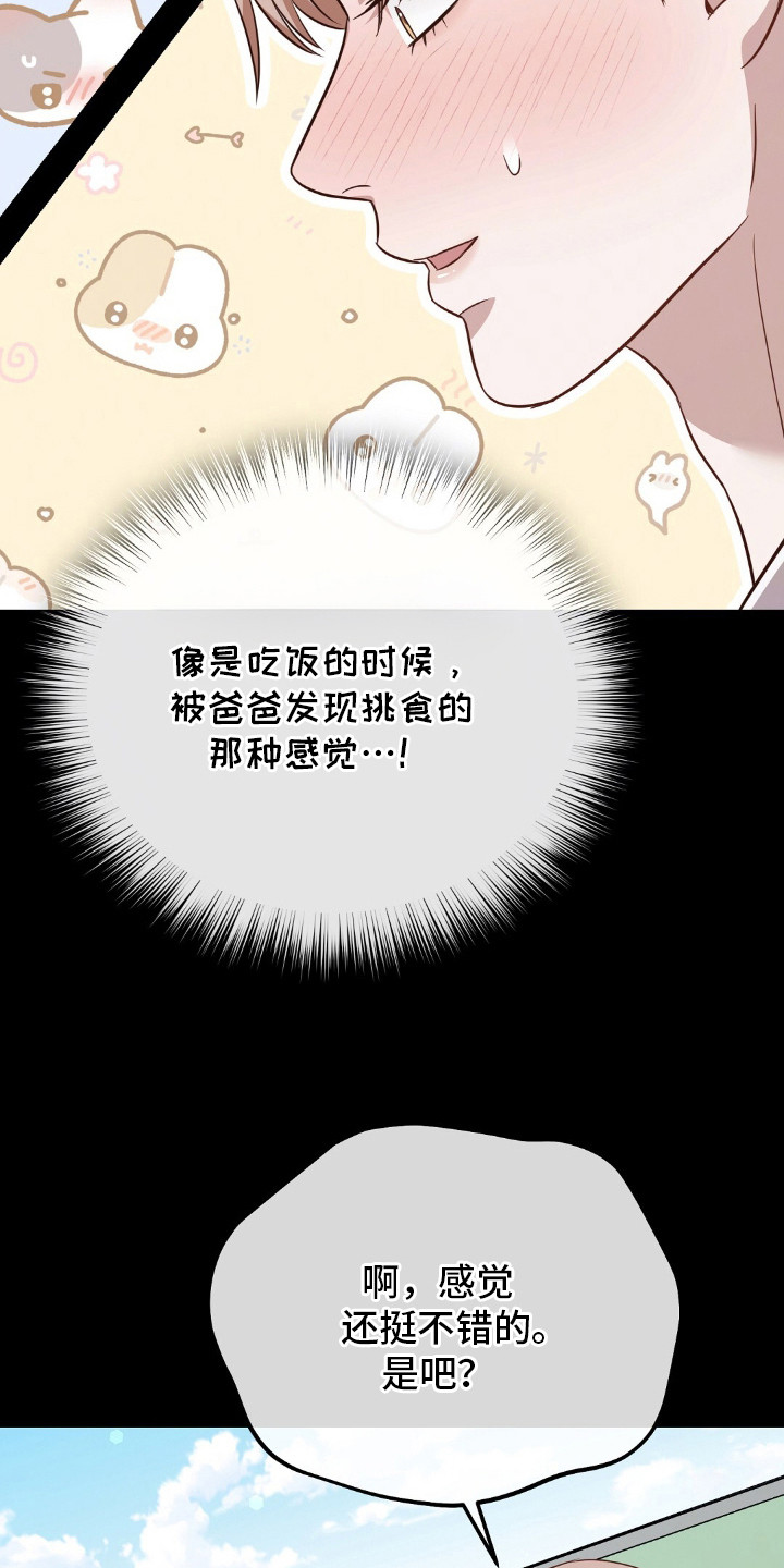 冤家恋爱脚本漫画,第25章：酥酥麻麻5图
