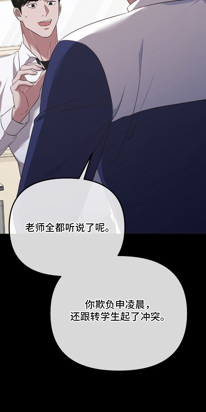 冤家恋爱脚本漫画,第30章：举报3图