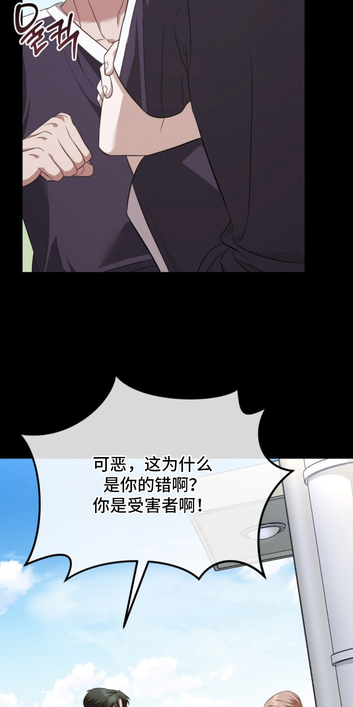 冤家恋爱脚本漫画,第24章：发热期1图