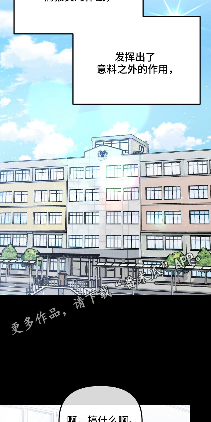 冤家恋爱脚本漫画,第20章：秘密朋友1图